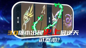 原神最新爆料3.0,神秘新角色揭晓，探索未知大陆的冒险即将开启  第3张